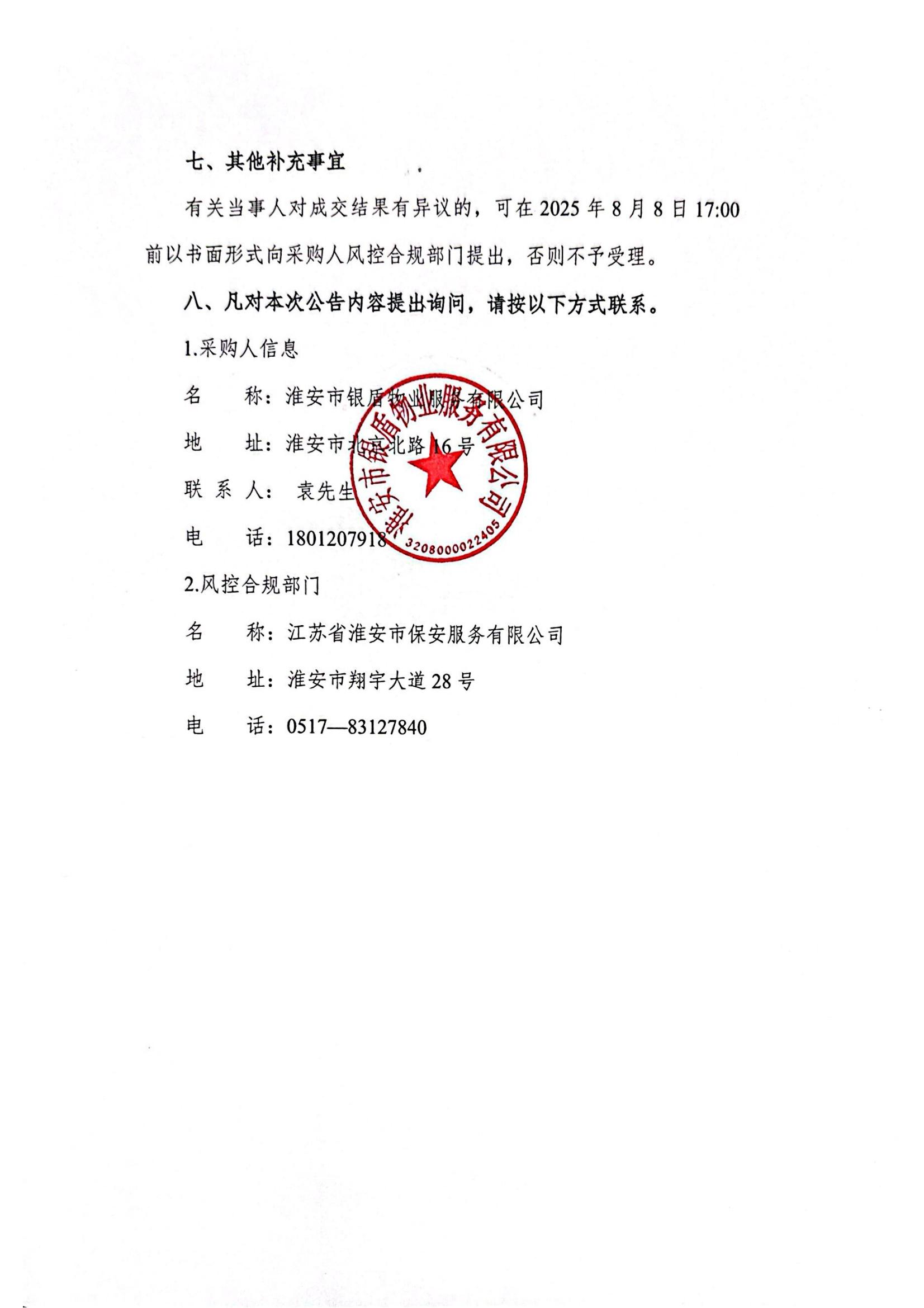 源河苑小區(qū)電動自行車停放區(qū)域地面硬化、車棚采購及安裝采購項目成交結(jié)果公告_02
