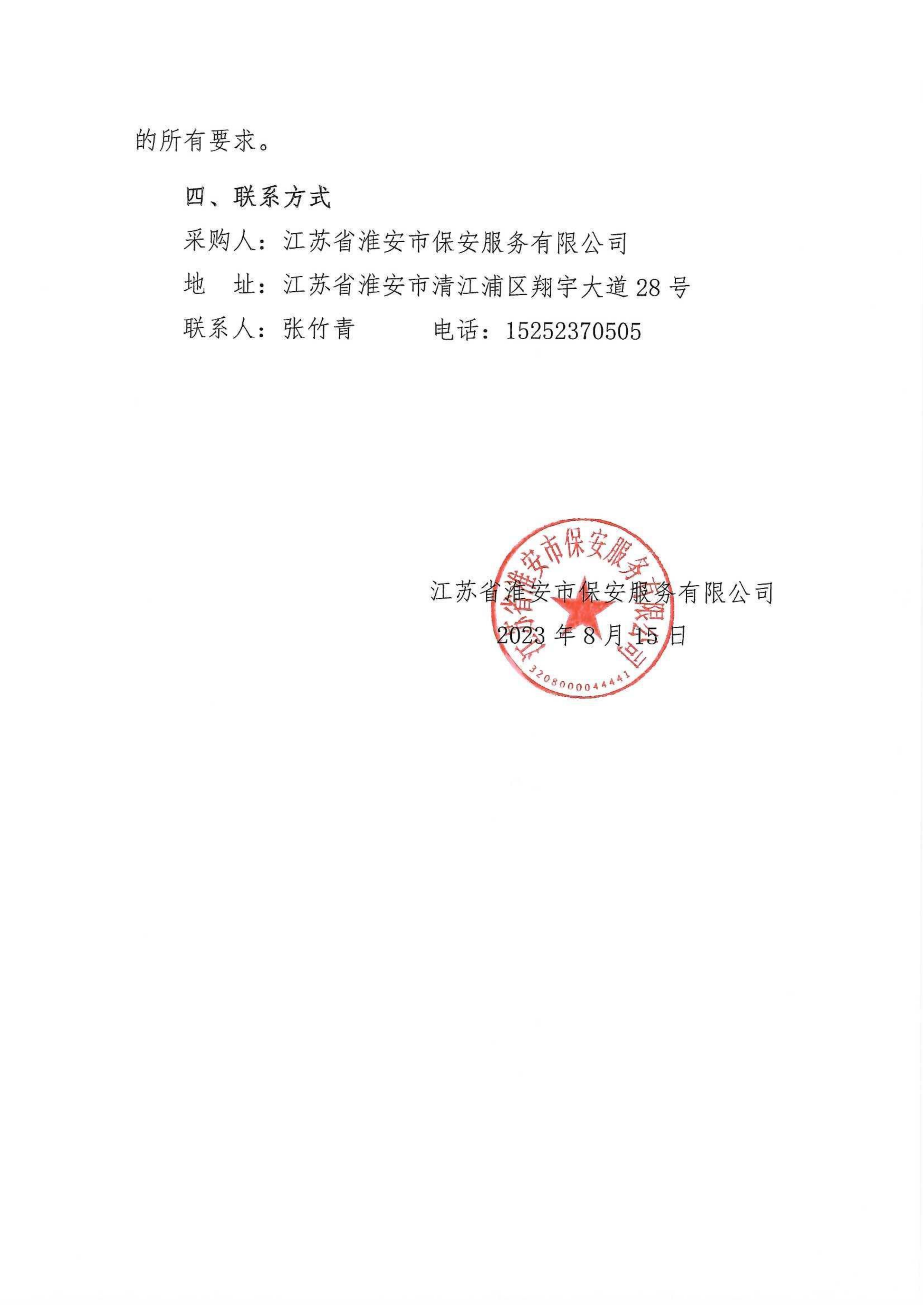 2023年中秋福利采購(gòu)公告_02.png