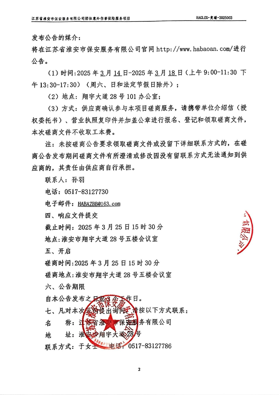 磋商邀請(qǐng)（駐外）_01_副本.jpg
